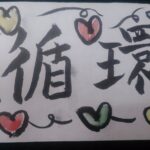 心のデトックス