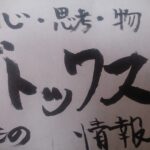 物のデトックス
