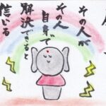 厳しさも優しさのうち。