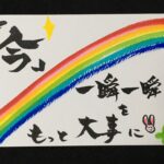 自然災害の時こそ感謝の心
